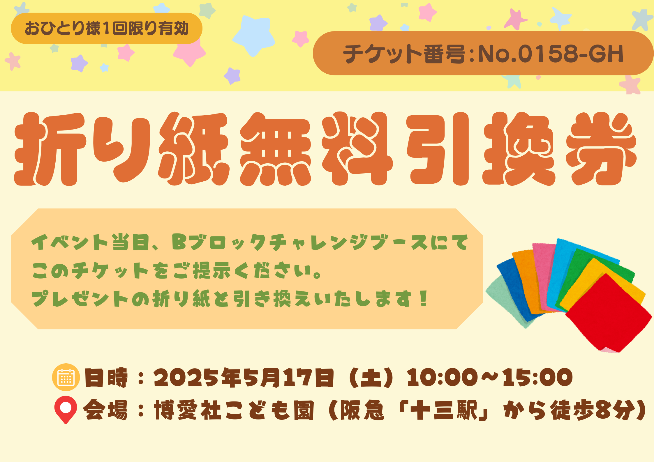 Green marché「無料引換券を」