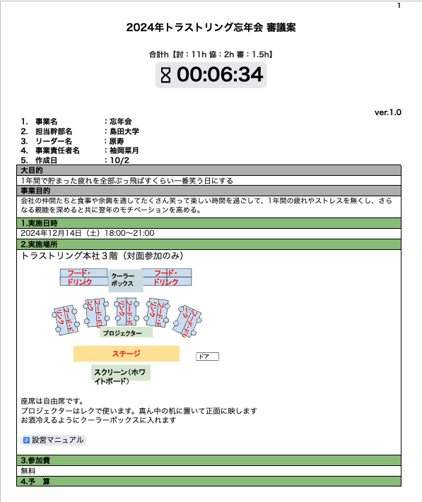議案書とは